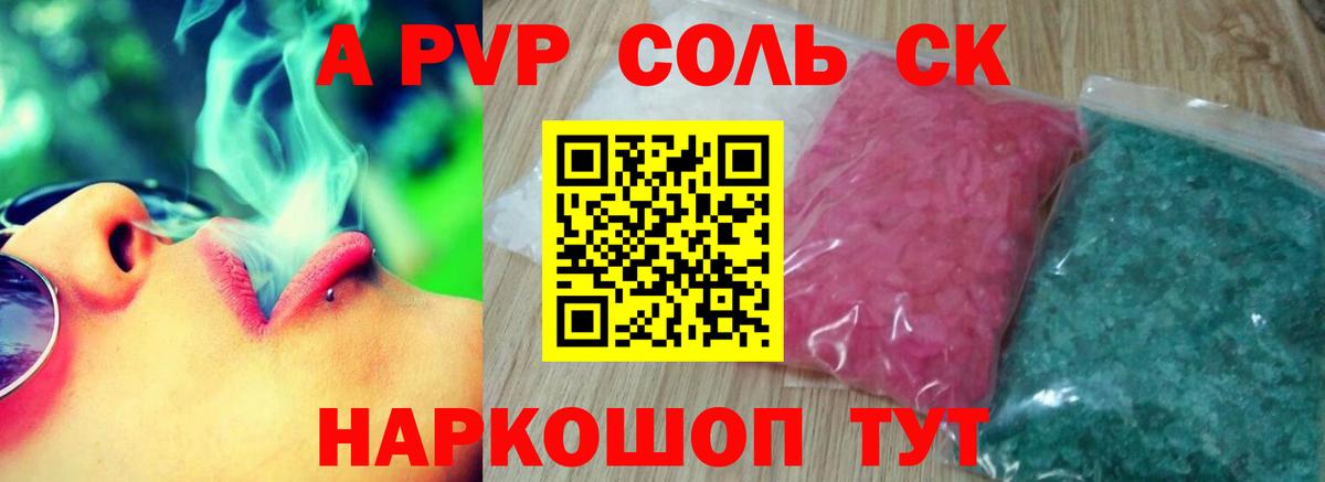 A-PVP Crystall Элиста