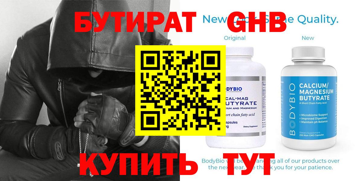 Бутират жидкий экстази Элиста