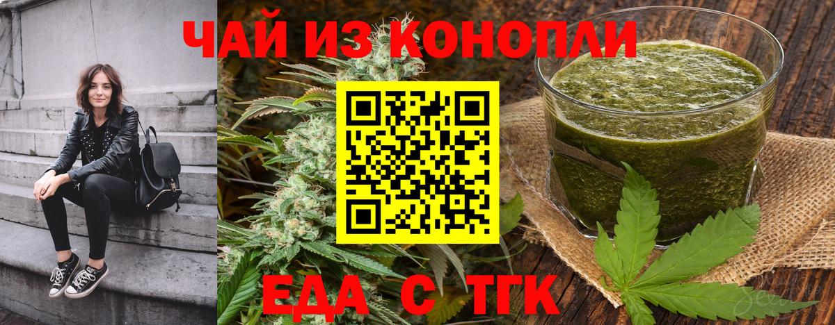 Еда ТГК конопля  Вход с VPN  Элиста 