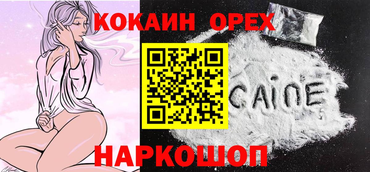 Элиста  КОКАИН Колумбийский  КОКАИН FishScale  Вход с VPN 