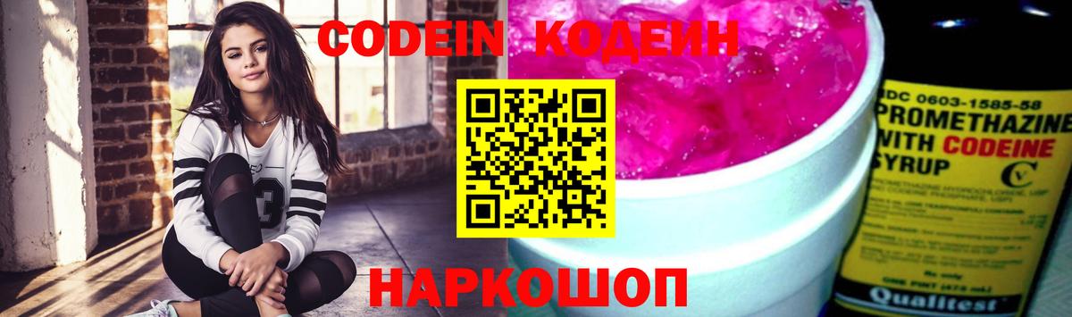 Элиста  Кодеин напиток Lean (лин)  Вход с VPN 