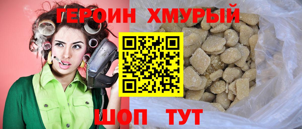 Героин  Вход с VPN  Элиста  ГЕРОИН хмурый 