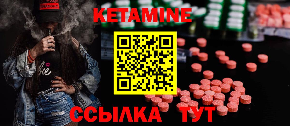 Кетамин ketamine Элиста